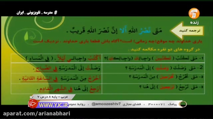 فیلم کلاس عربی پایه هشتم در شب...