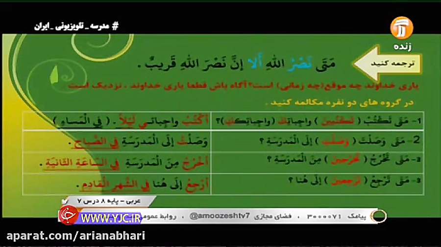 فیلم کلاس عربی پایه هشتم در شب...