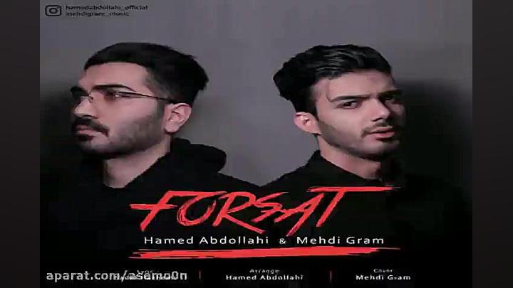 آهنگ حامد عبداللهی و مهدی گرام...