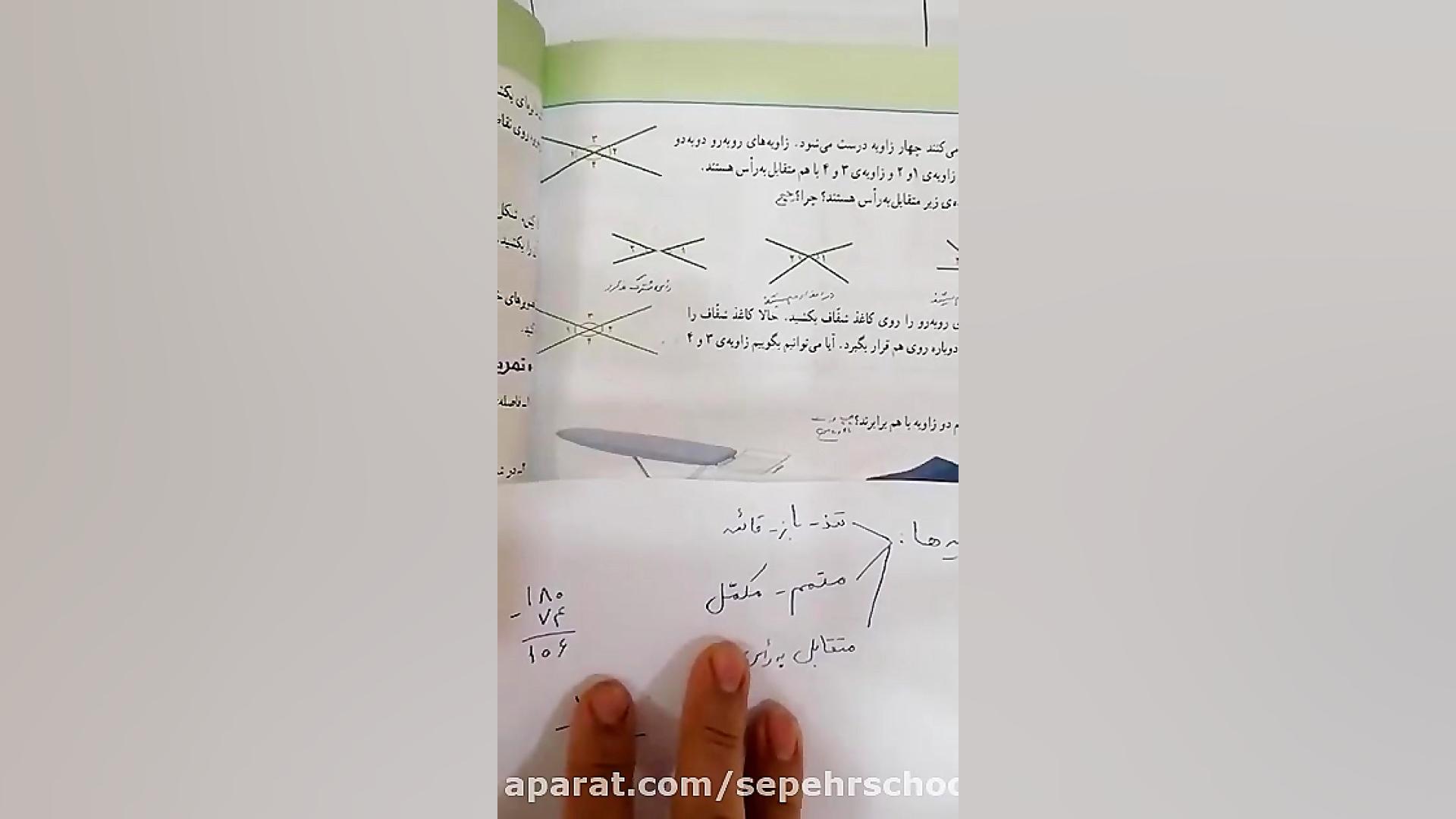 ریاضی ششم خط و زاویه متقابل به...