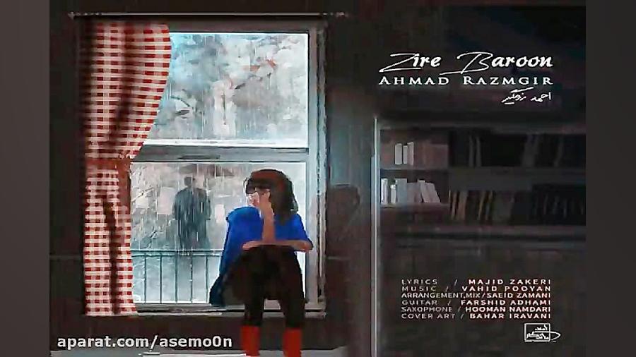 آهنگ احمد رزمگیر  زیر بارون