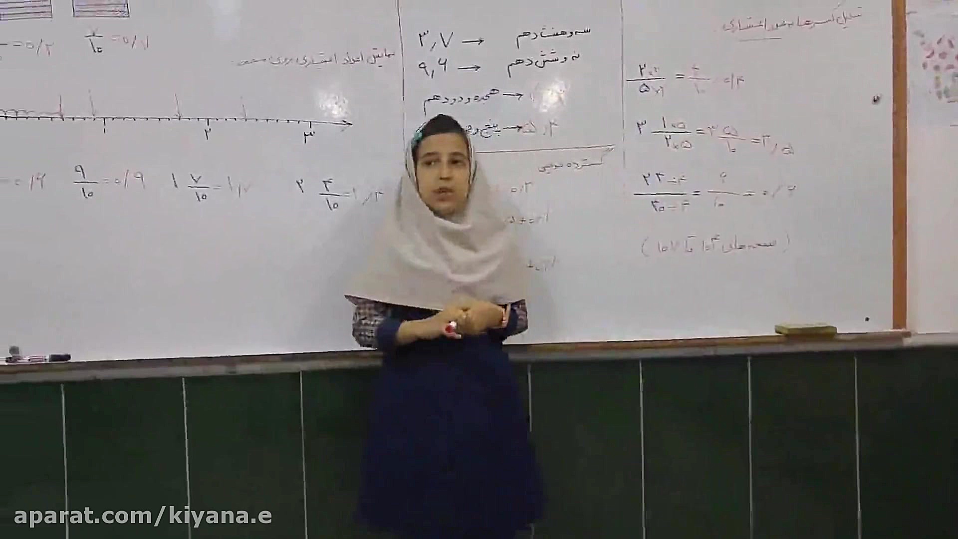 ریاضی چهارم دبستان  عدد اعشاری