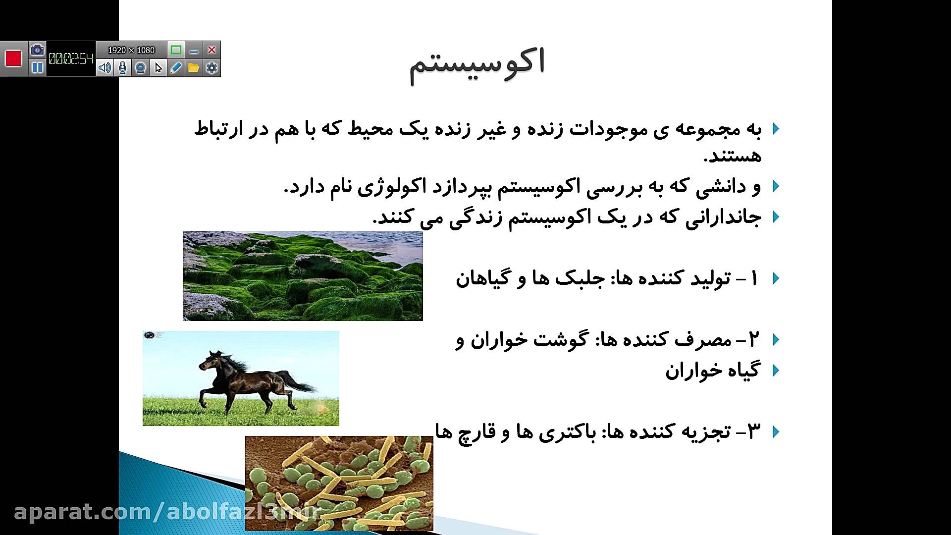 علوم ششم درس 12 قسمت اول