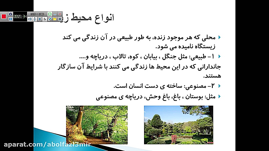 تدریس علوم درس 12 قسمت دوم