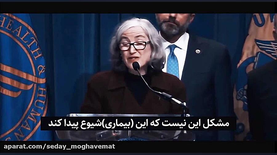 واکسن کرونا توسط پزشک امریکایی...