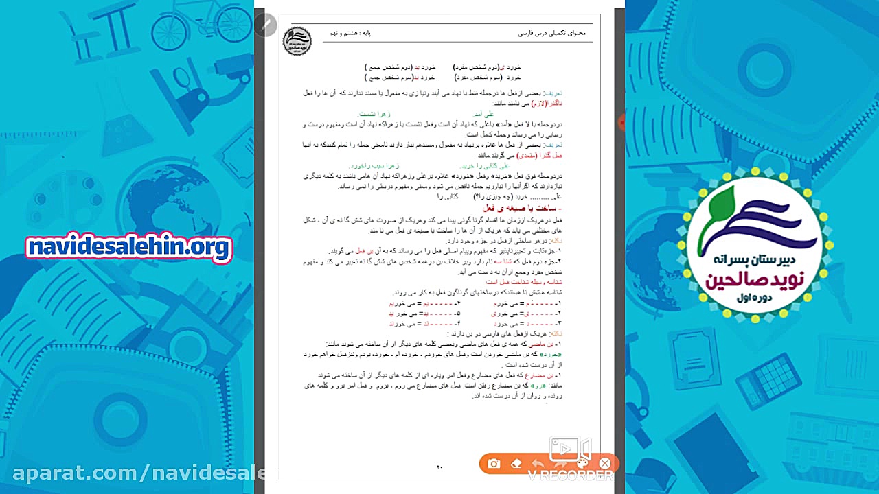 آموزش مجازی ادبیات هشتم  دستور...