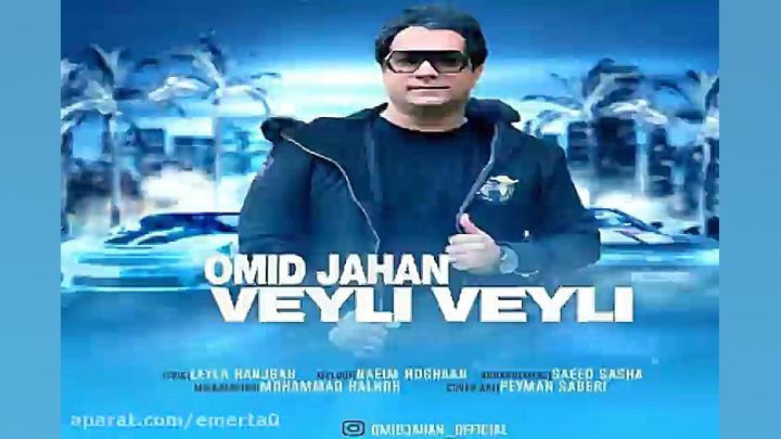 آهنگ امید جهان  ویلی ویلی