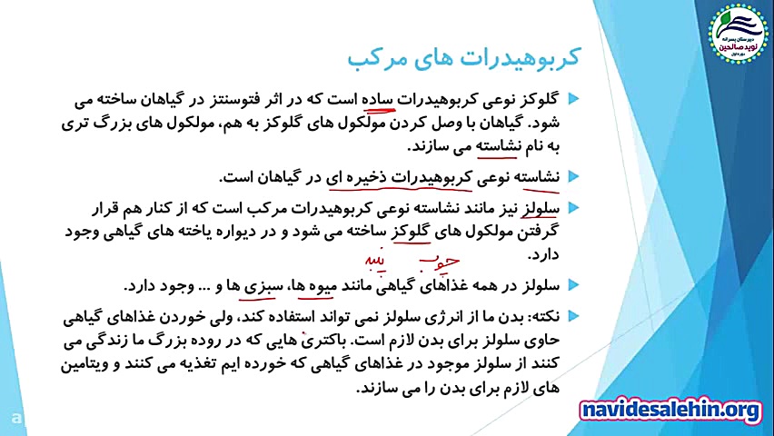 آموزش مجازی علوم هفتم  فصل 12