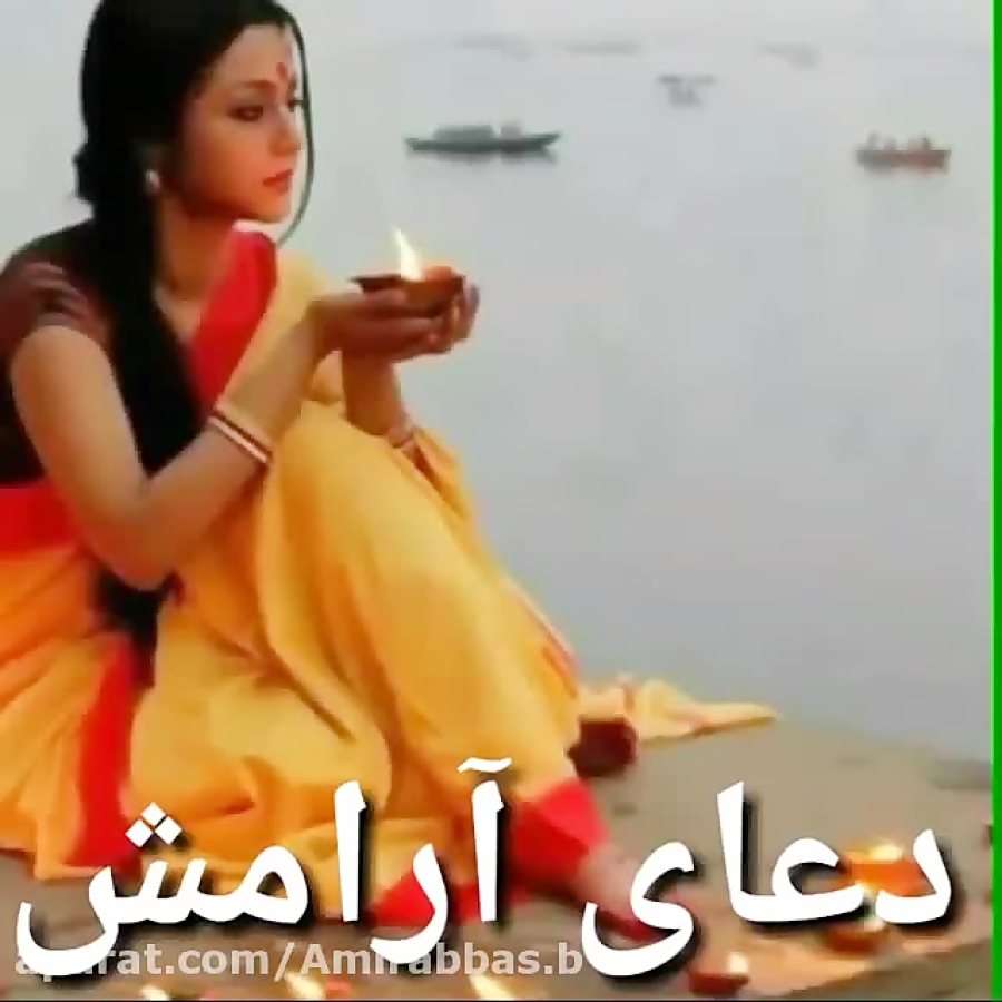 دعای آرامش