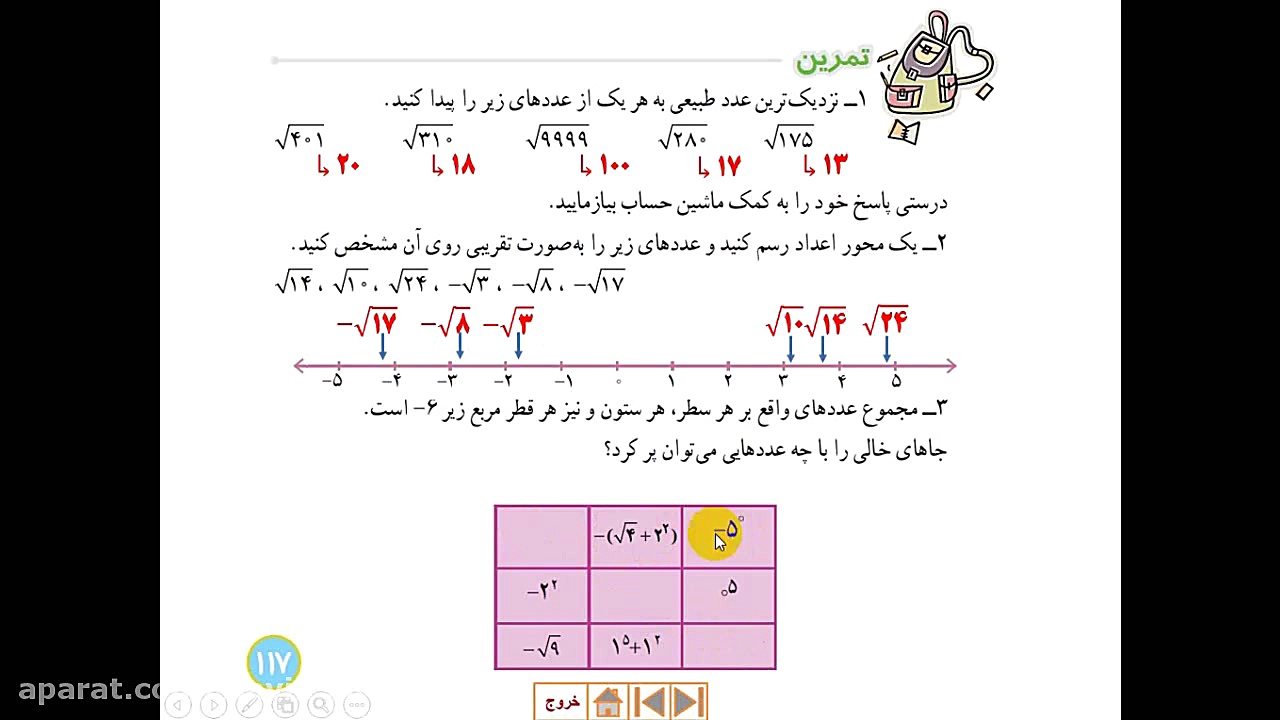 ریاضی پایه هشتم