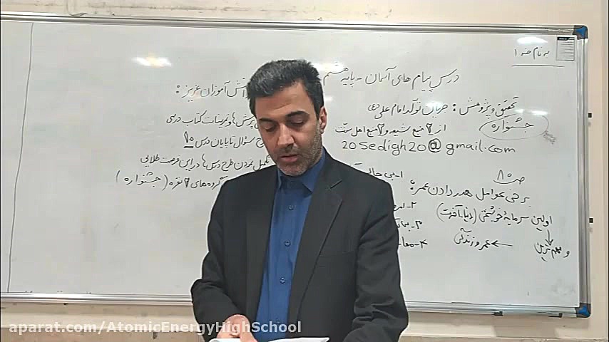 پیام های آسمانی پایه هشتم  بخش...