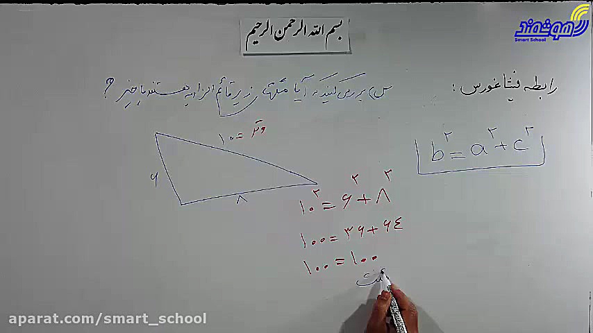 ریاضی پایه هشتم فیثاغورس