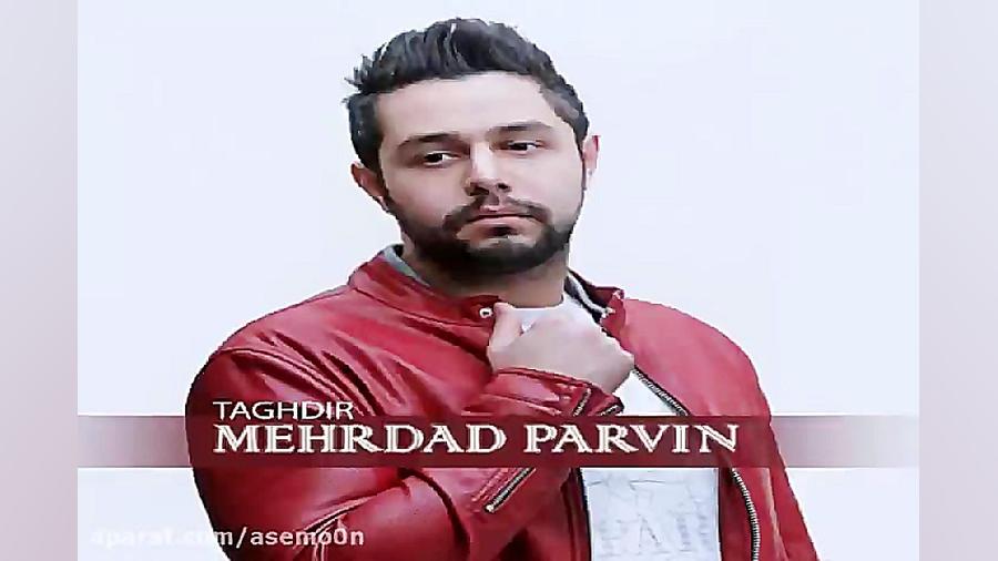 آهنگ مهرداد پروین  تقدیر