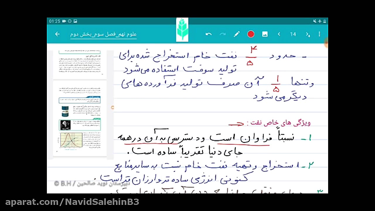 فیزیک  شیمی پایه نهم