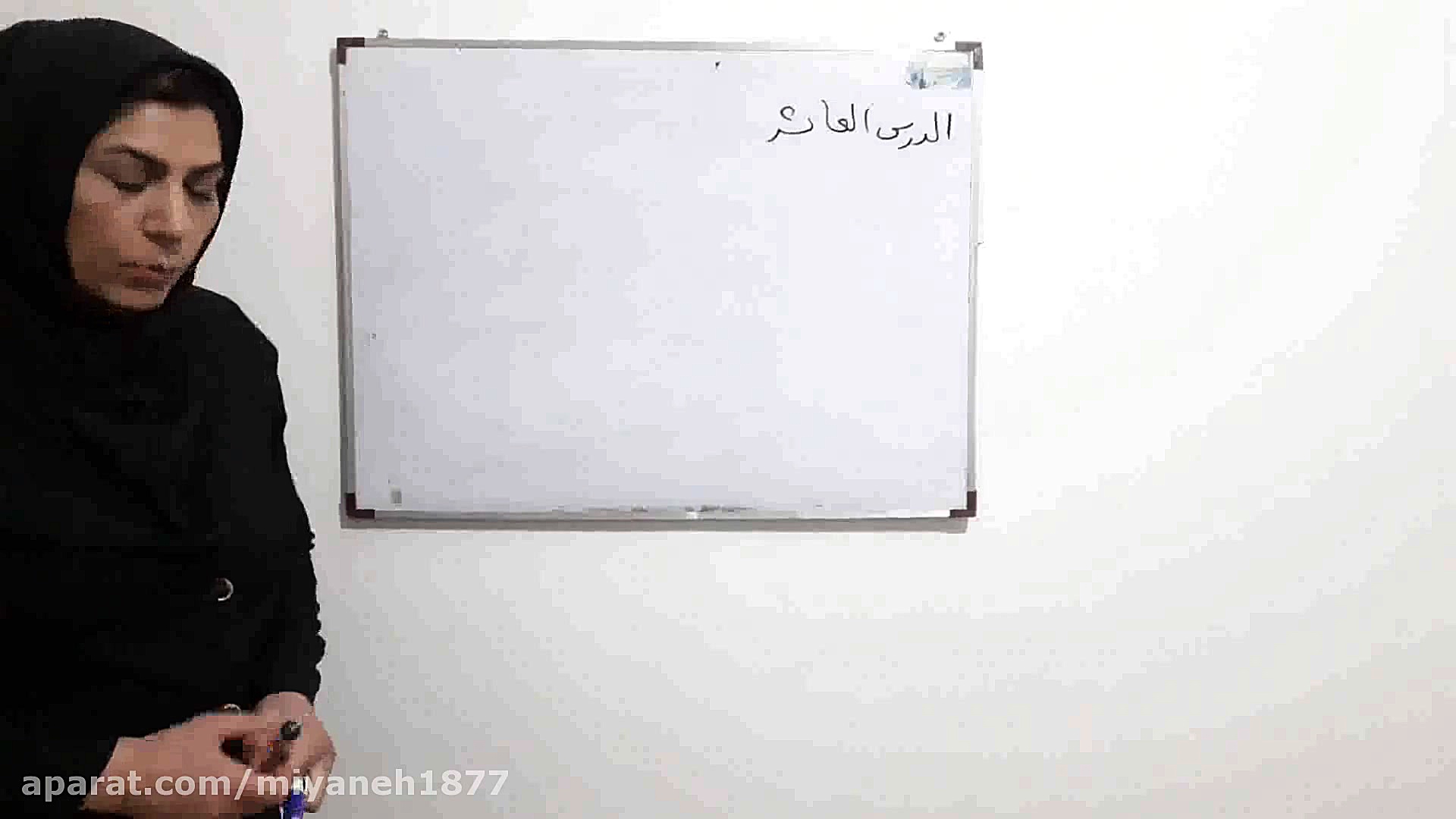 عربی هفتم  درس دهم  پریسا پروا...