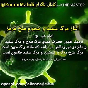 به وقوع پیوستن بخش زیادی از عل...