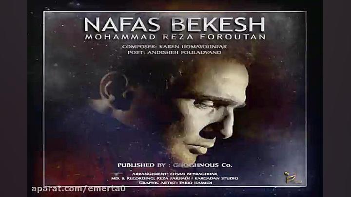 آهنگ محمدرضا فروتن  نفس بکش