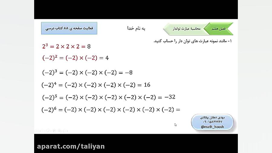 ریاضی هفتم│فصل 7│ توان│فعالیت...