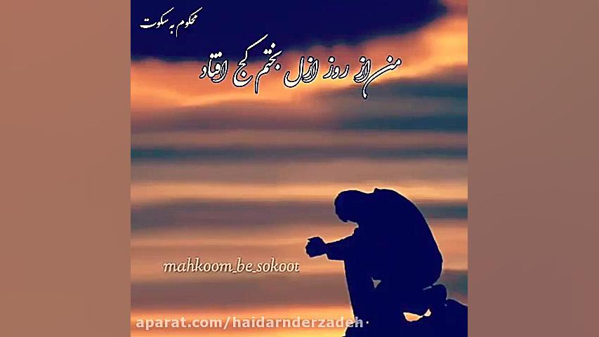 آهنگ عاشقانه و غمگین