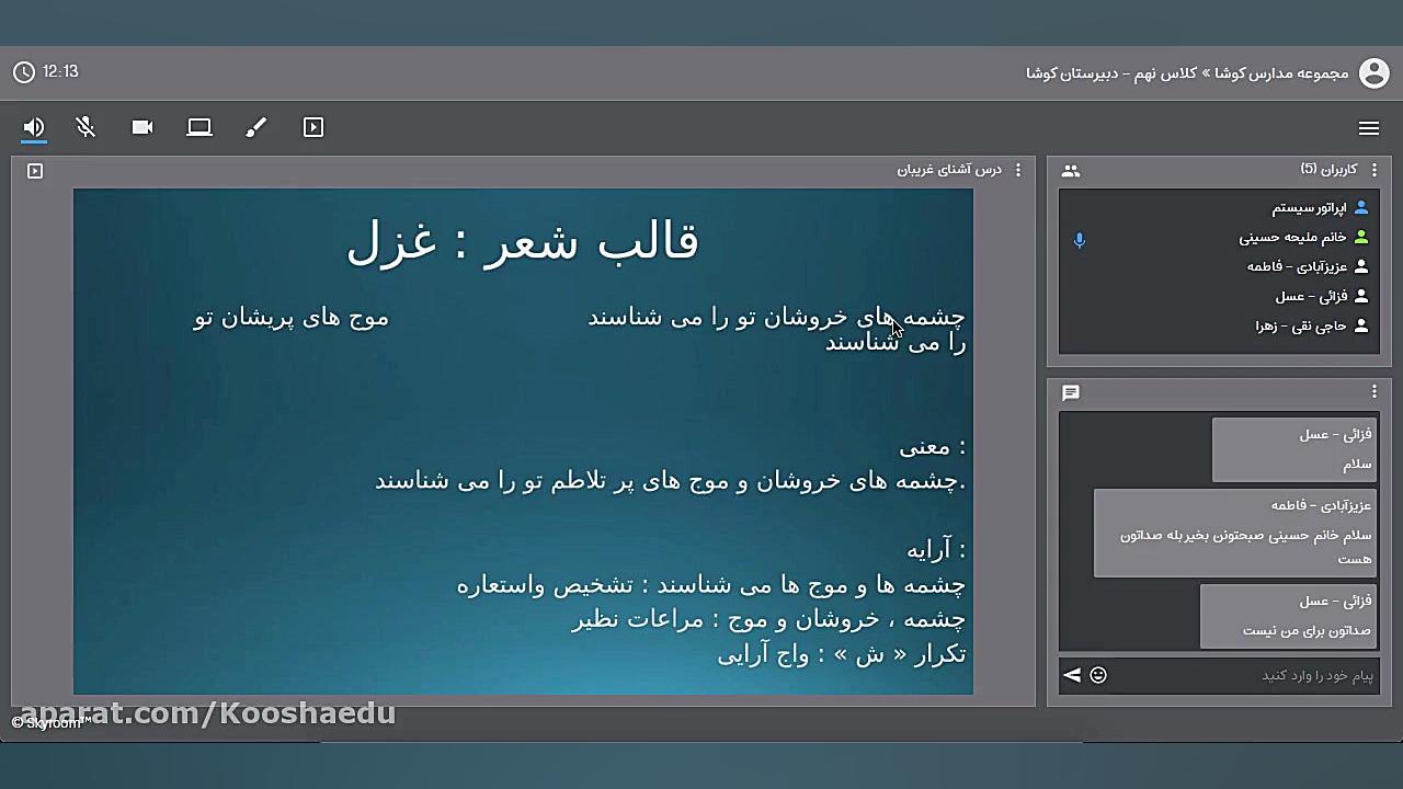 ادبیات کلاس نهم سه شنبه ۲۰ اسف...
