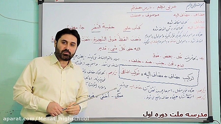 آموزش مجازی عربی نهم  درس هفتم...