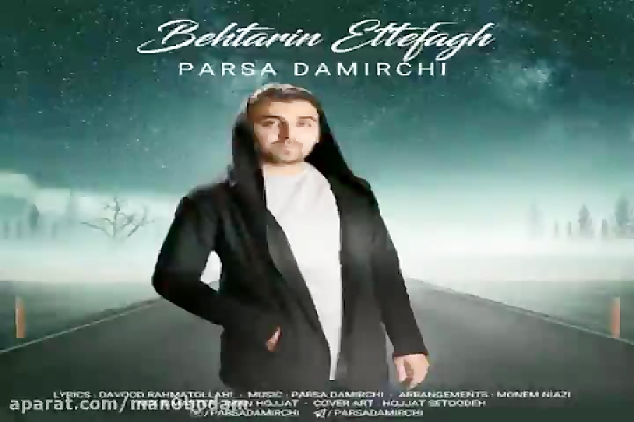 آهنگ پارسا دمیرچی  بهترین اتفا...