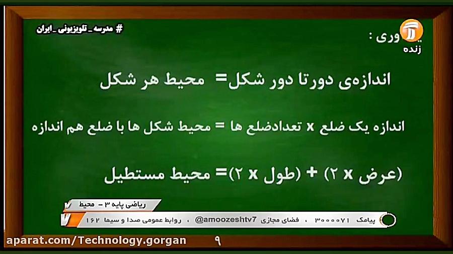 ریاضی سوم ابتدایی (محیط )  19...
