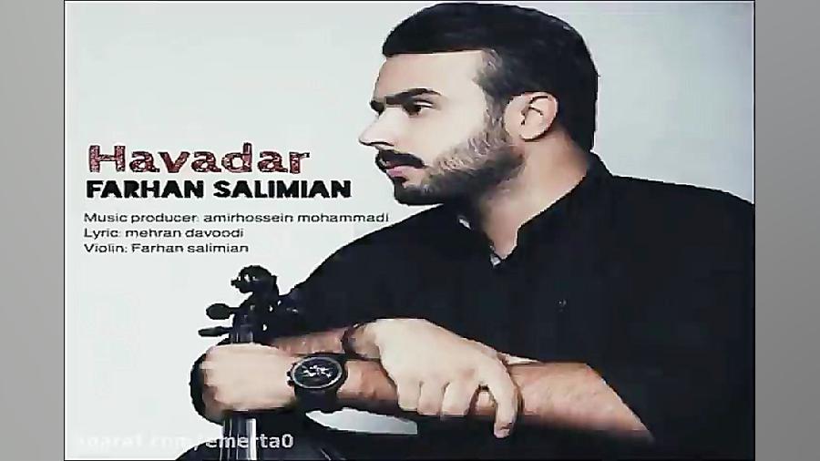 آهنگ فرهان سلیمیان  هوادار