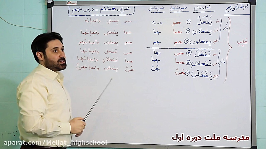 آموزش مجازی عربی هشتم  درس نهم...