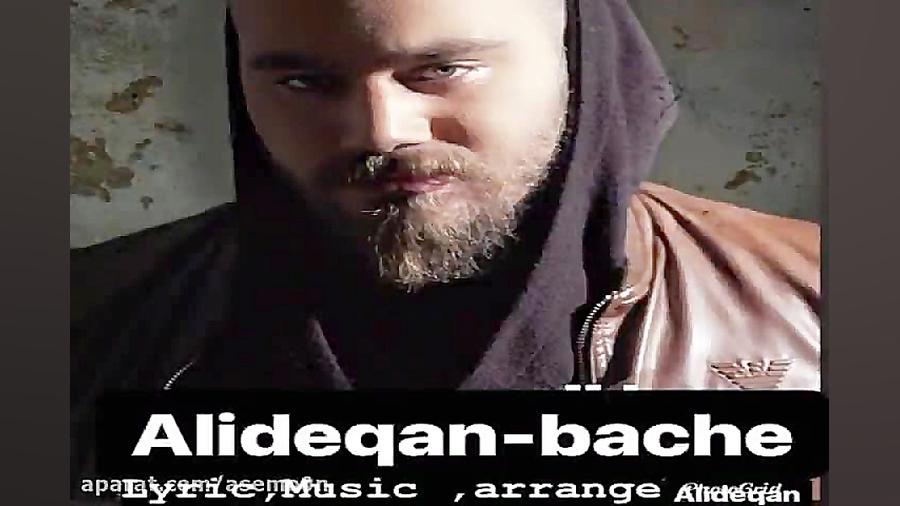 آهنگ علی دقان  بچه