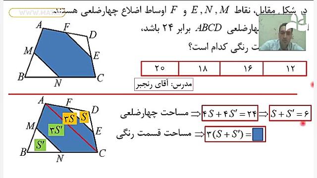 هندسه  حل سوال از درس 2 فصل سو...