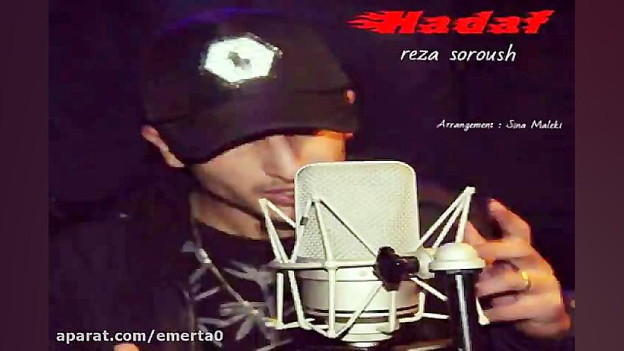 آهنگ رضا سروش  هدف