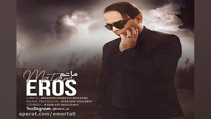آهنگ اروس  ماتم