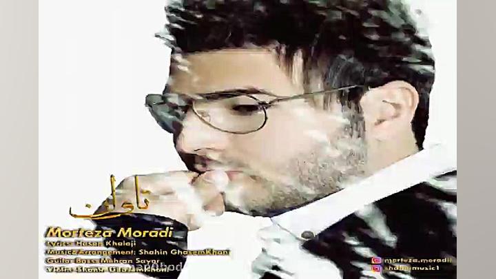 آهنگ مرتضی مرادی  تاوان
