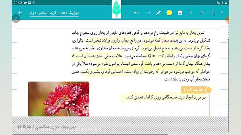 فیزیک دهم ریاضی