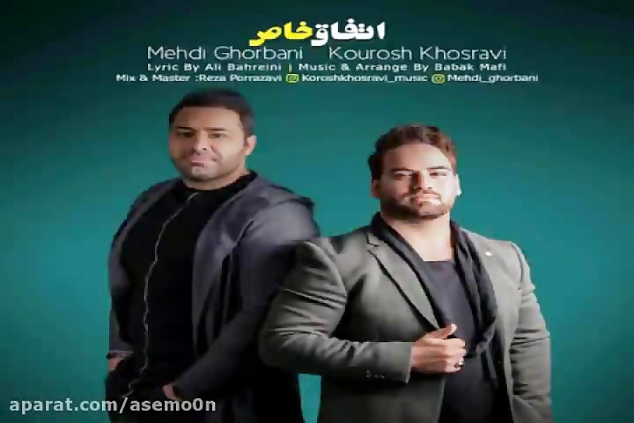 آهنگ مهدی قربانی و کوروش خسروی...