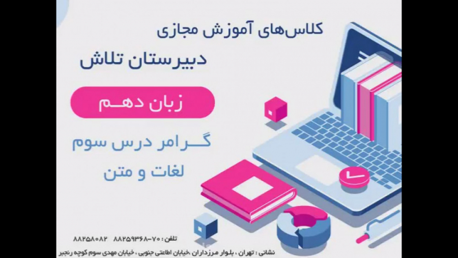 آموزش زبان دهم  گرامر ، متن و...