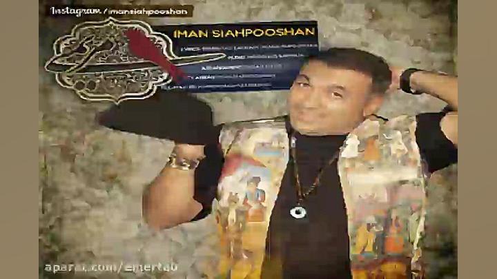 آهنگ ایمان سیاهپوشان  مریمی