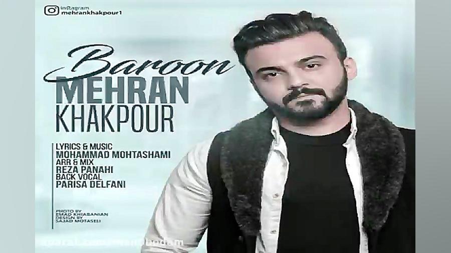 آهنگ مهران خاکپور  بارون