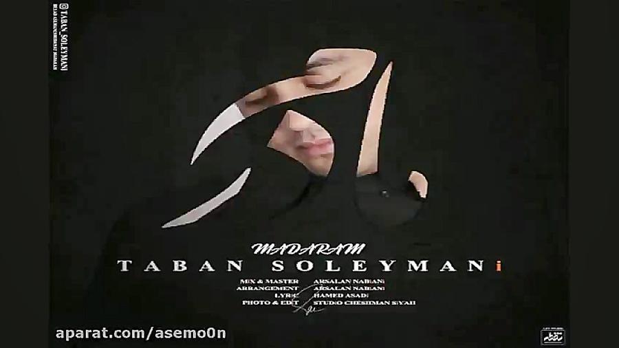 آهنگ تابان سلیمانی  مادر