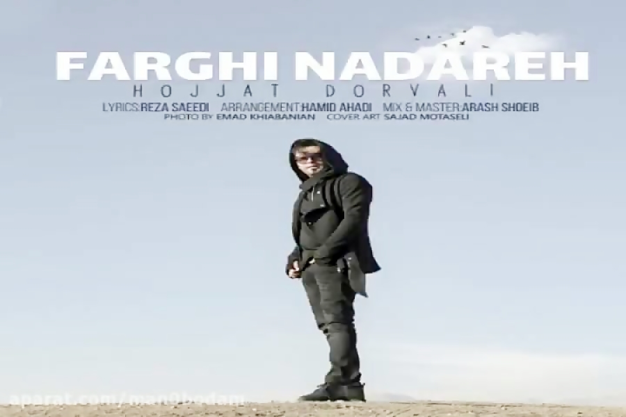 آهنگ حجت درولی  فرقی نداره