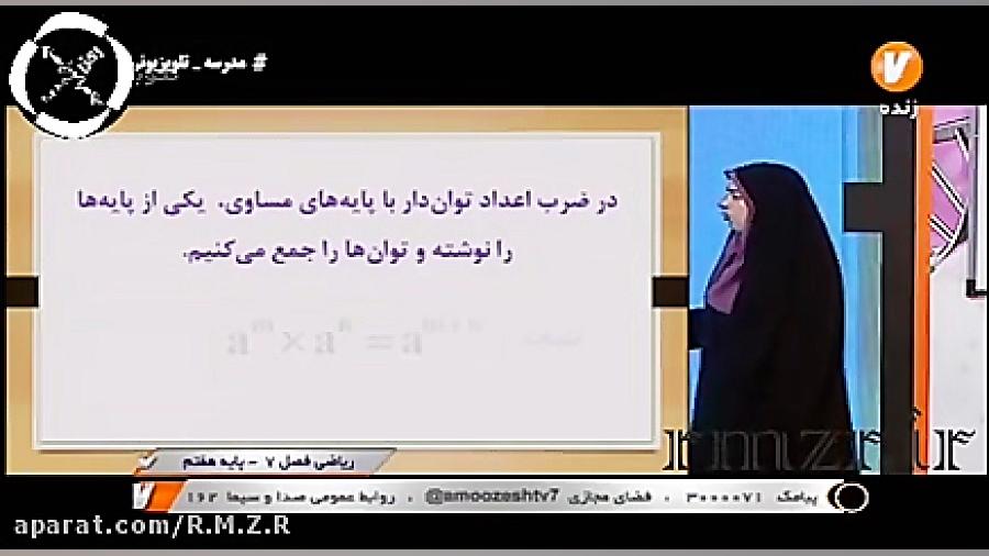 آموزش ریاضی هفتم فصل 7 بخش سوم