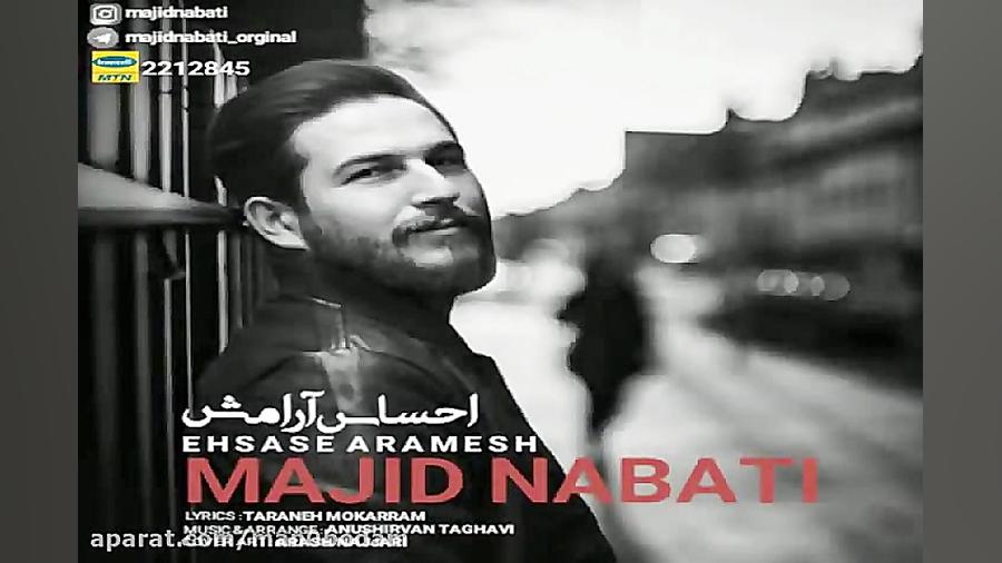 آهنگ مجید نباتی  احساس آرامش