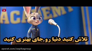 سکانسی الهام بخش و تاثیر گذار...