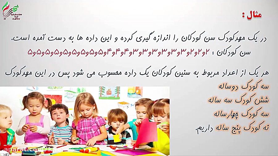 آموزش ریاضی فصل هفت آمار و احت...