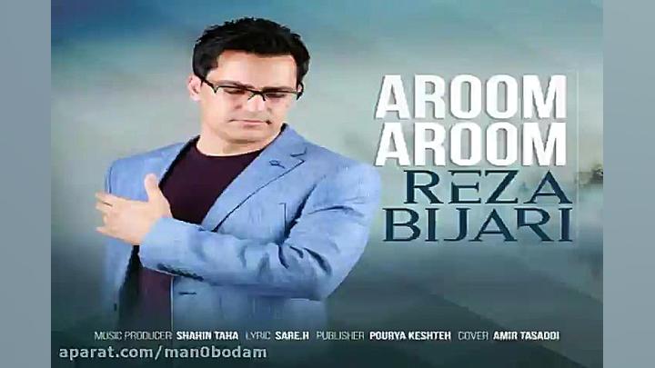 آهنگ رضا بیجاری  آروم آروم