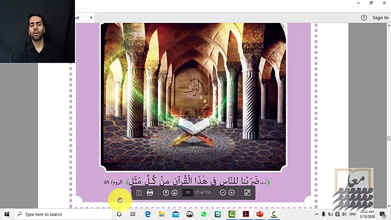 تدریس درس 8 عربی پایه هفتم  بخ...
