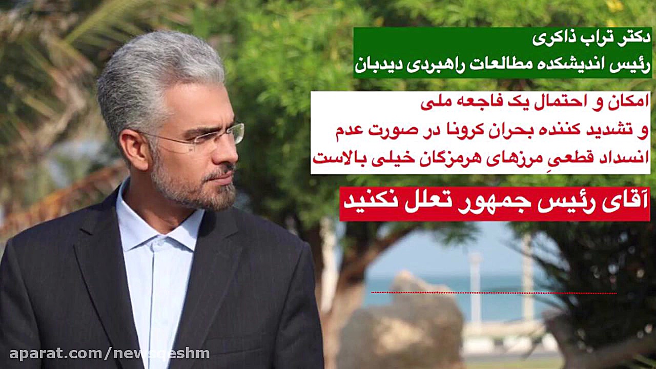 درخواست رئیس اندیشکده دیدبان ا...