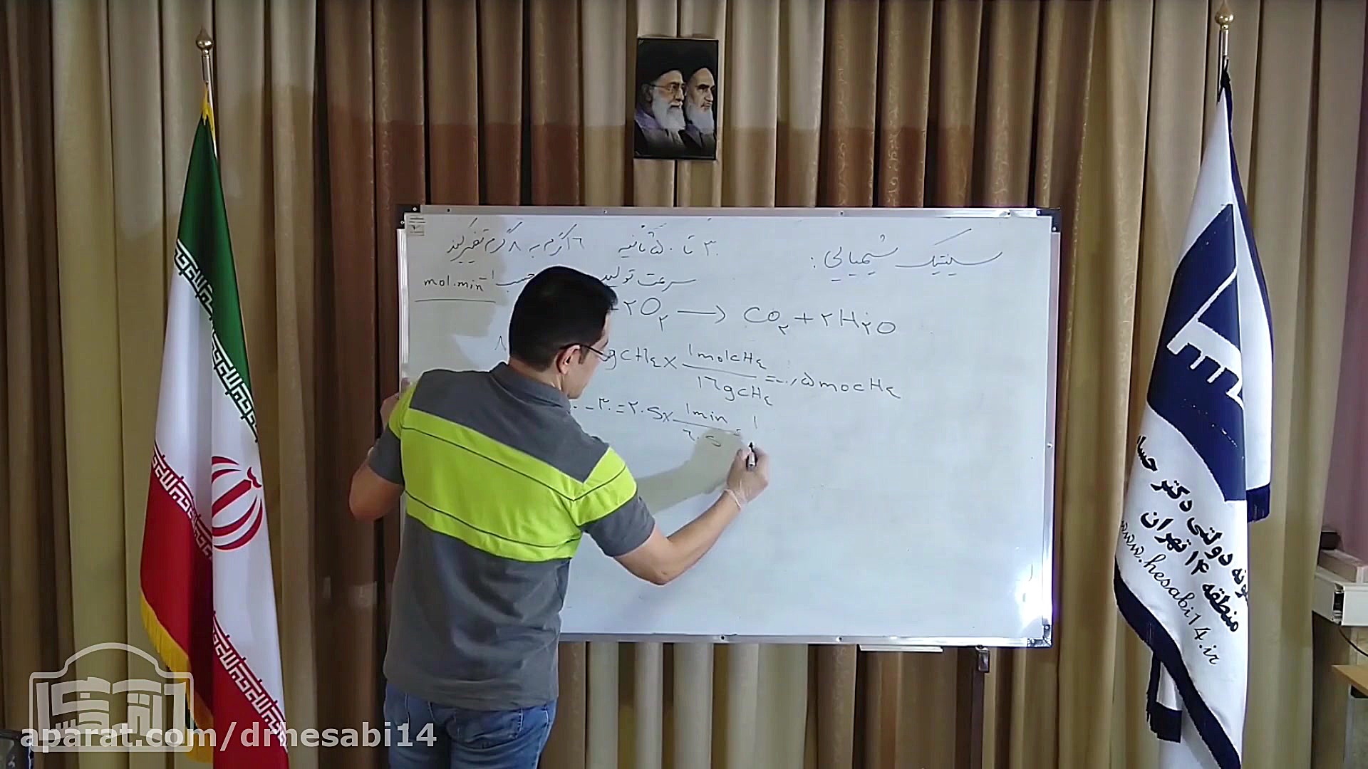 شیمی یازدهم مبحث سینتیک شیمیای...