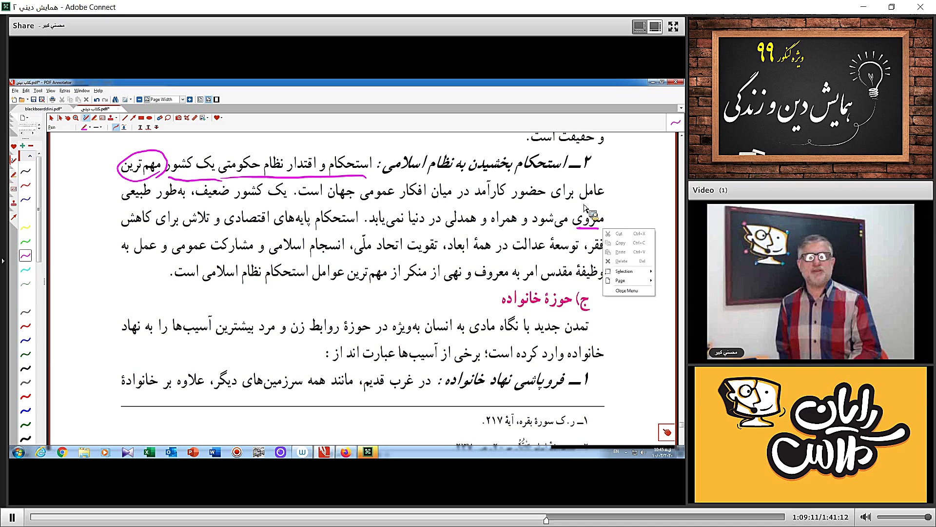 دومین همایش رایگان آنلاین دین...